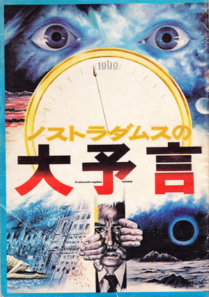 ノストラダムスの大予言～DVDで見れない傑作映画のホームページ
