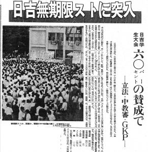記者が見つめた慶應》学生運動に揺れた60年代末 キャンパスが