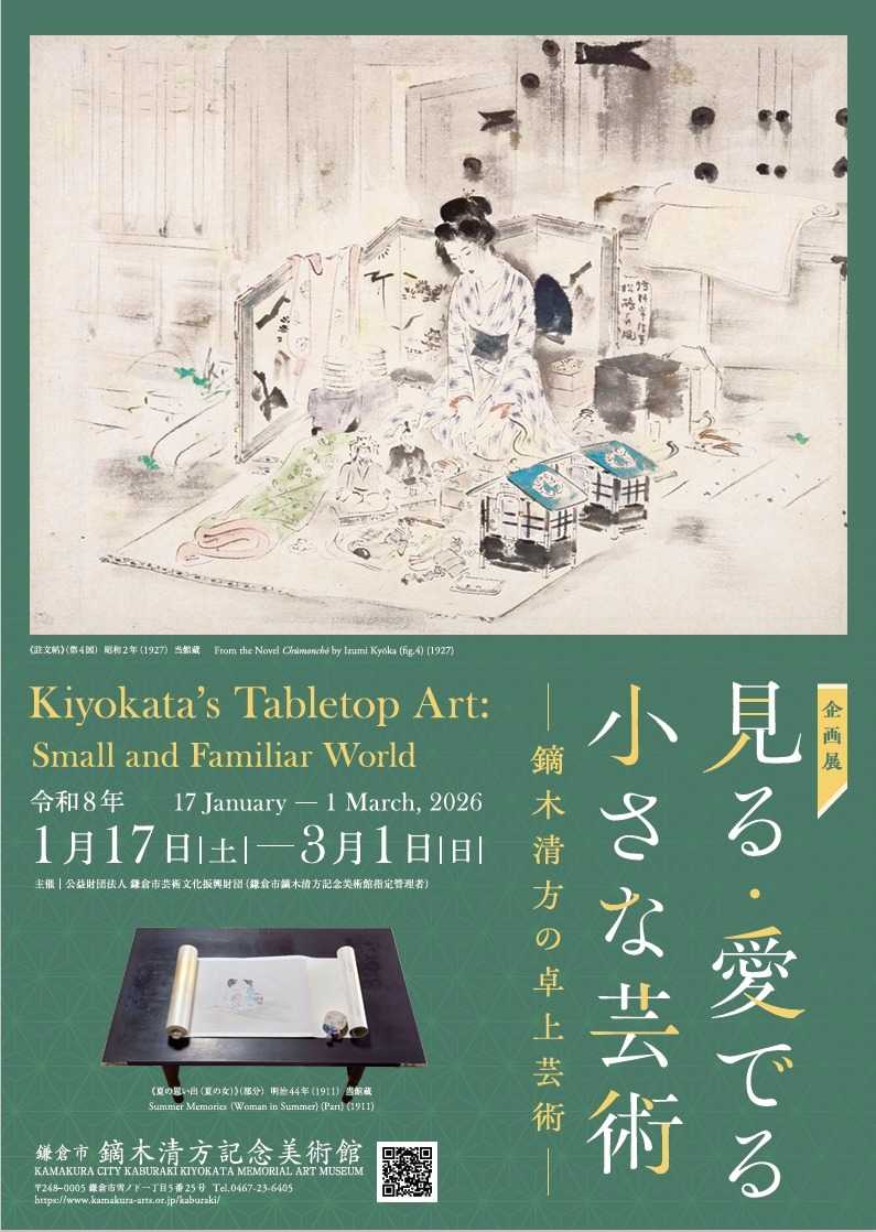 Kaburaki Kiyokata Memorial Art Museum Kamakura City