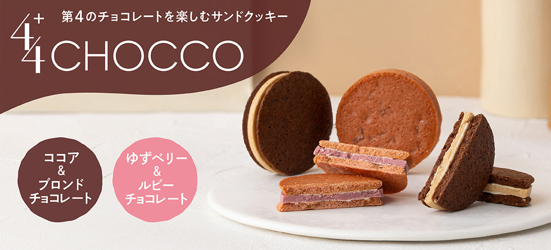 CHOCCO（チョッコ） | 鎌倉紅谷 公式オンラインショップ