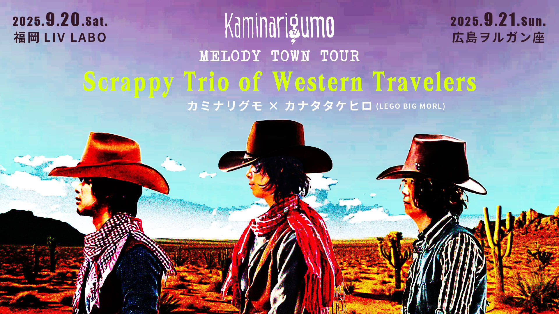 MELODY TOWN TOUR」広島公演が決定！ | カミナリグモ