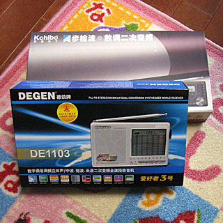 中華ラジオ2台目Get！ DEGEN DE1103