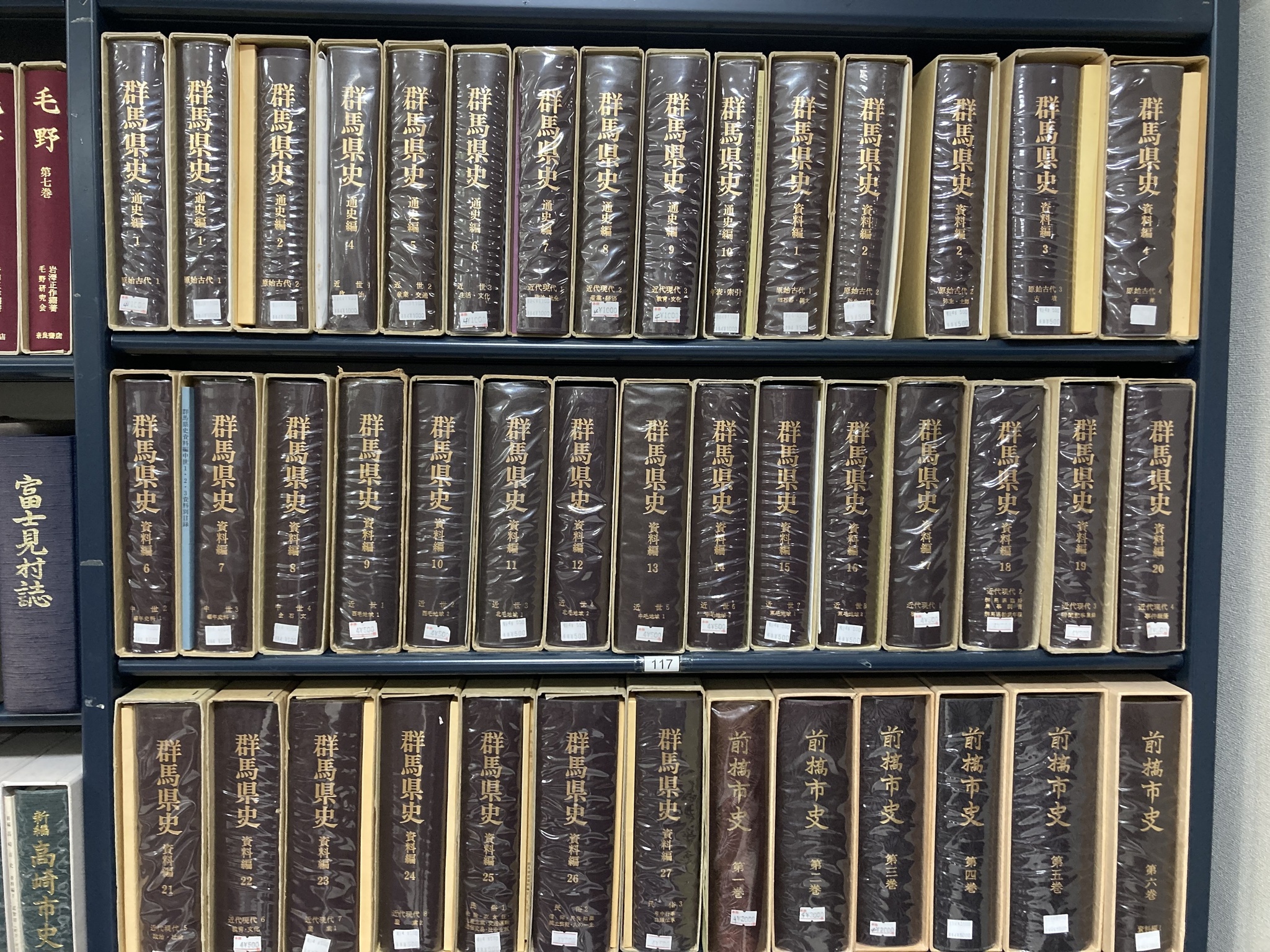 群馬県史