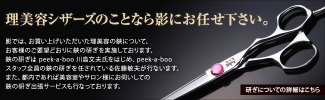 PEEK-A-BOO SCISSORS シザー・鋏（ハサミ）の無料レンタル・貸し出し