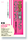 渓水社---ハンドブックシリーズ「文学の授業づくりハンドブック全4巻」