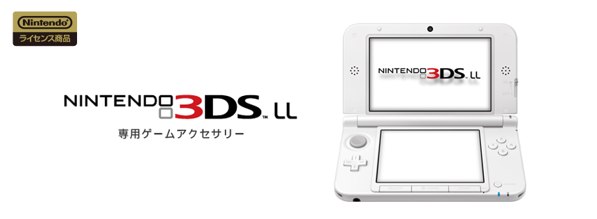 ニンテンドー3DS LL向け製品一覧 | KeysFactory