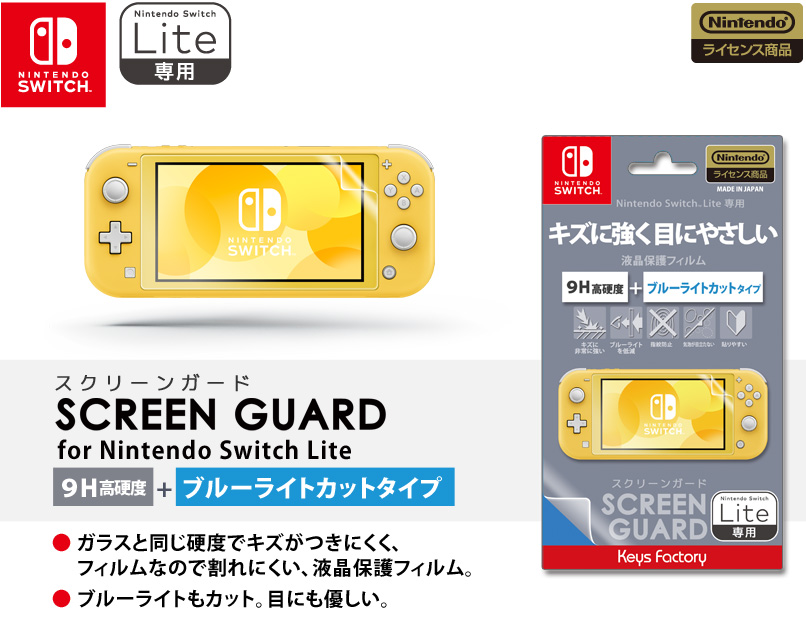 スクリーンガード for Nintendo Switch Lite（9H高硬度＋ブルー