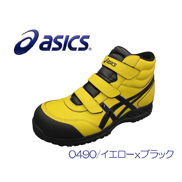 走れる!! 安全靴!! asics(アシックス)より 数量限定新色 ウィンジョブ