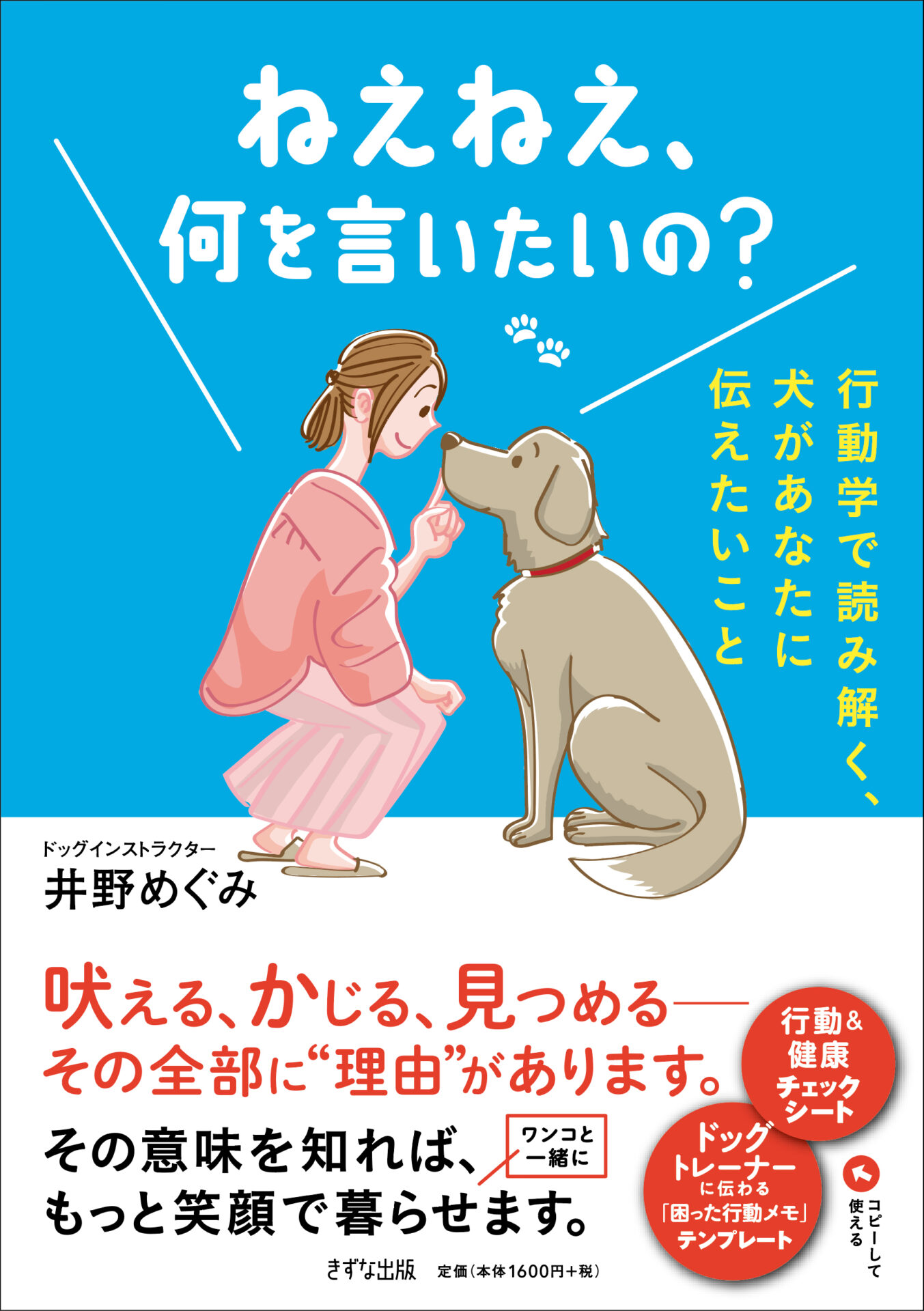 ねえねえ、何を言いたいの？ | きずな出版
