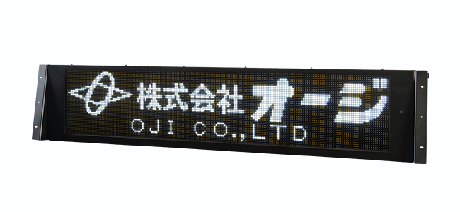 デジタル行先表示器｜製品案内｜株式会社オージ｜デジタル行先表示器