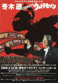 こぐまノート: 冬木透CONDUCTSウルトラセブン