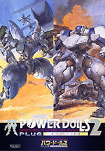 POWER DoLLS2 COMPLETE BOX