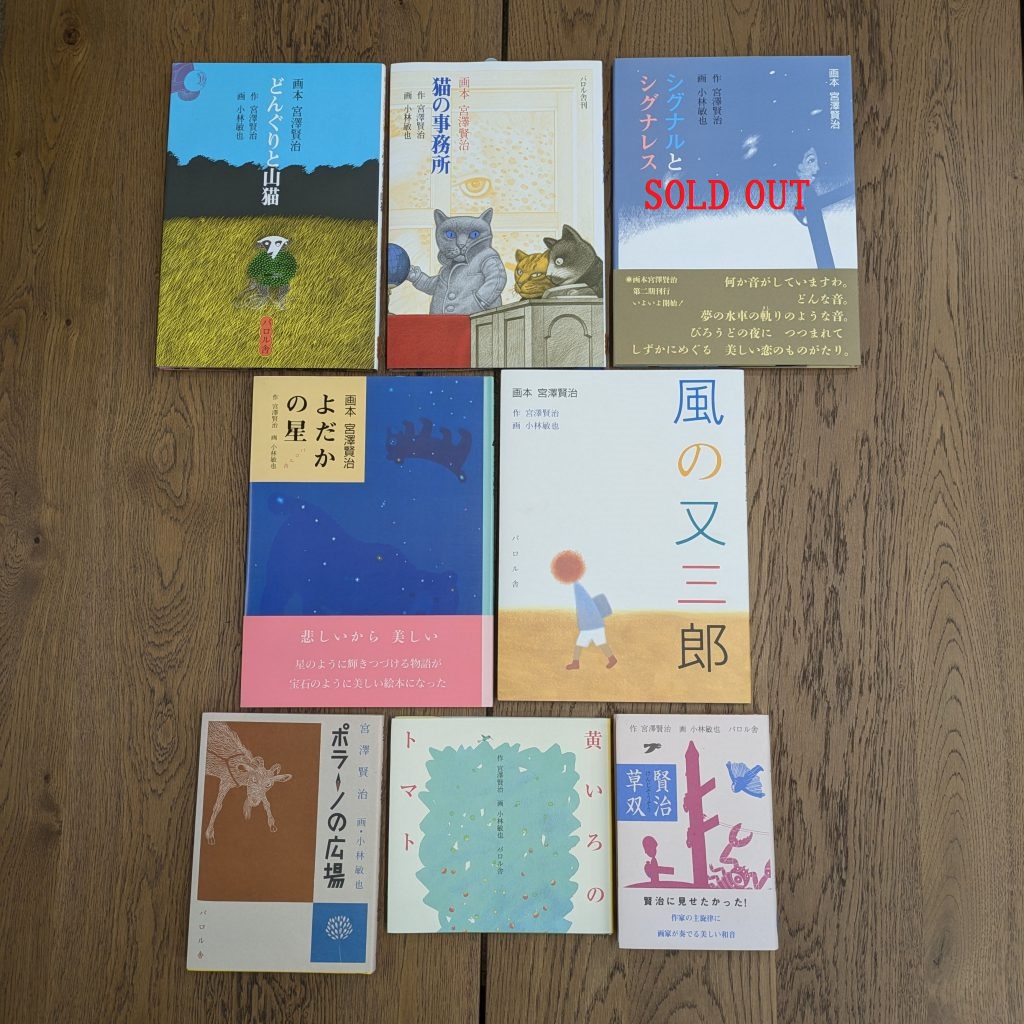 パロル舎版 画本宮澤賢治のお取り扱いについて】 | 好学社