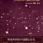 体験する手外科 第3巻 | 克誠堂出版