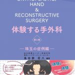 専門医取得に必要な形成外科手技37 上 | 克誠堂出版