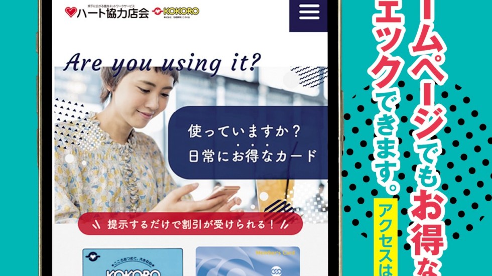 ダブルキャンペーン当選者発表（小冊子番号） | ハート協力店会 こころの会