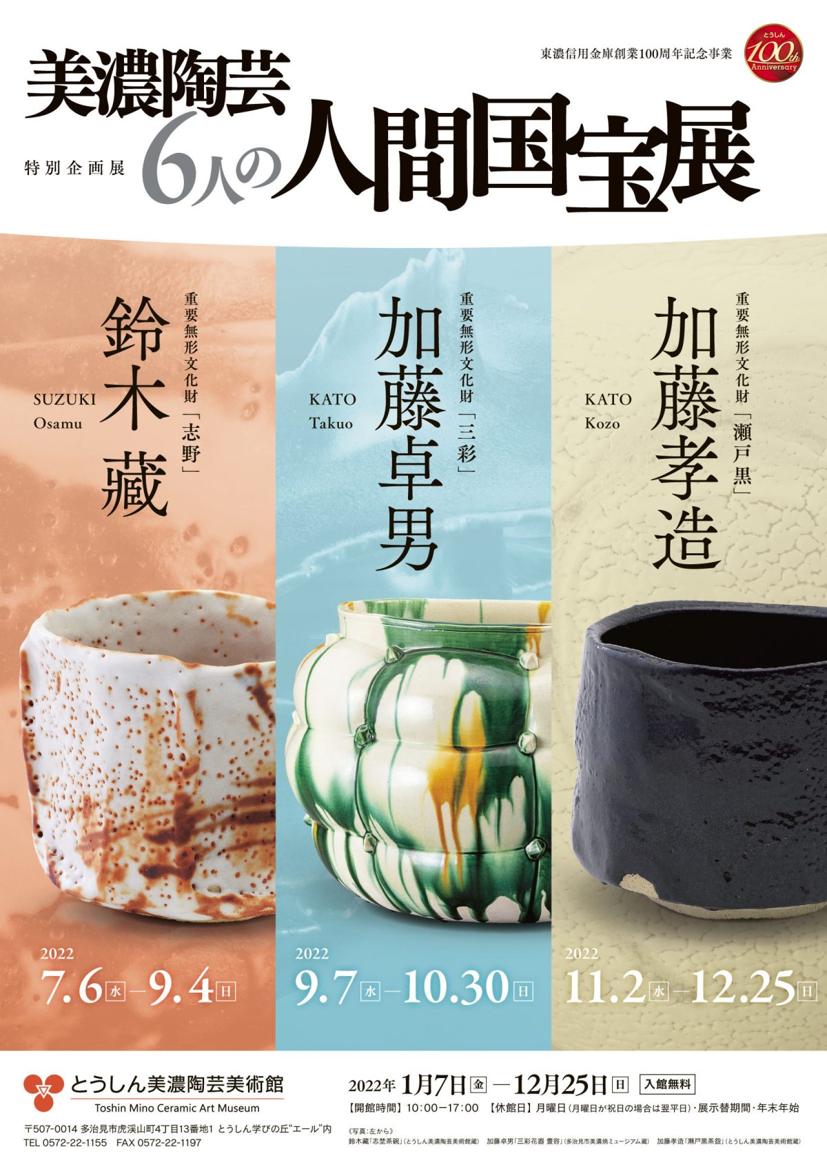 人間国宝 加藤卓男展 | 幸兵衛窯