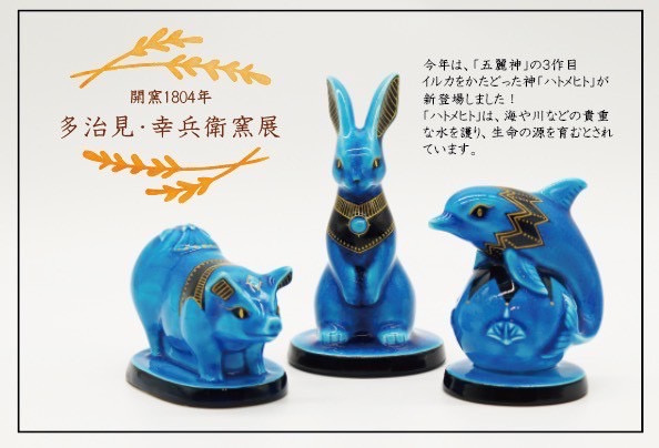 幸兵衛窯展 | 幸兵衛窯