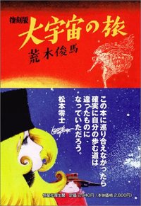 大宇宙の旅 - 恒星社厚生閣 天文・水産系の学術専門書を中心に発行して