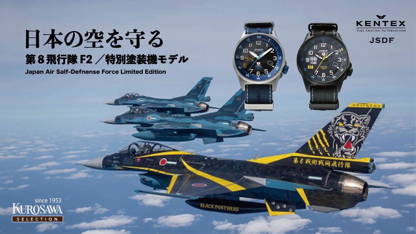 KENTEX 第8飛行隊F2・特別塗装モデル= of 「素敵な時間をあなたと共に