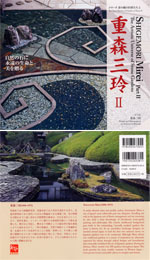 シリーズ 京の庭の巨匠たち | 京都通信社の本