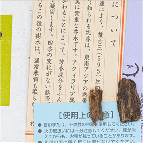 香木・香料-株式会社京香林