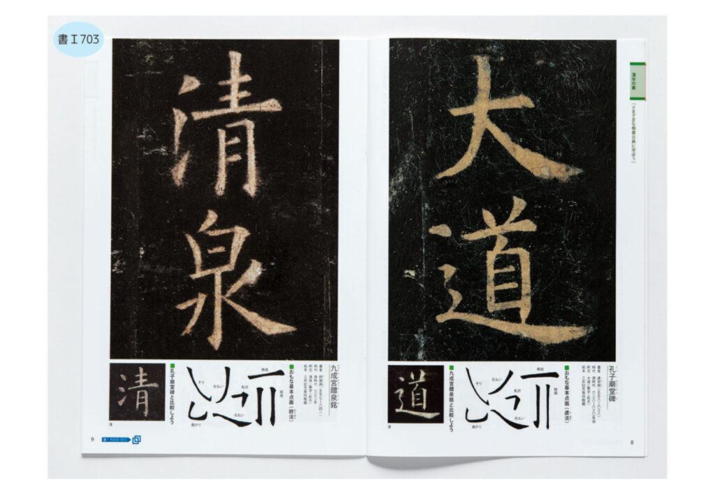 書Ⅰ/書Ⅰプライマリーブック - 教育図書