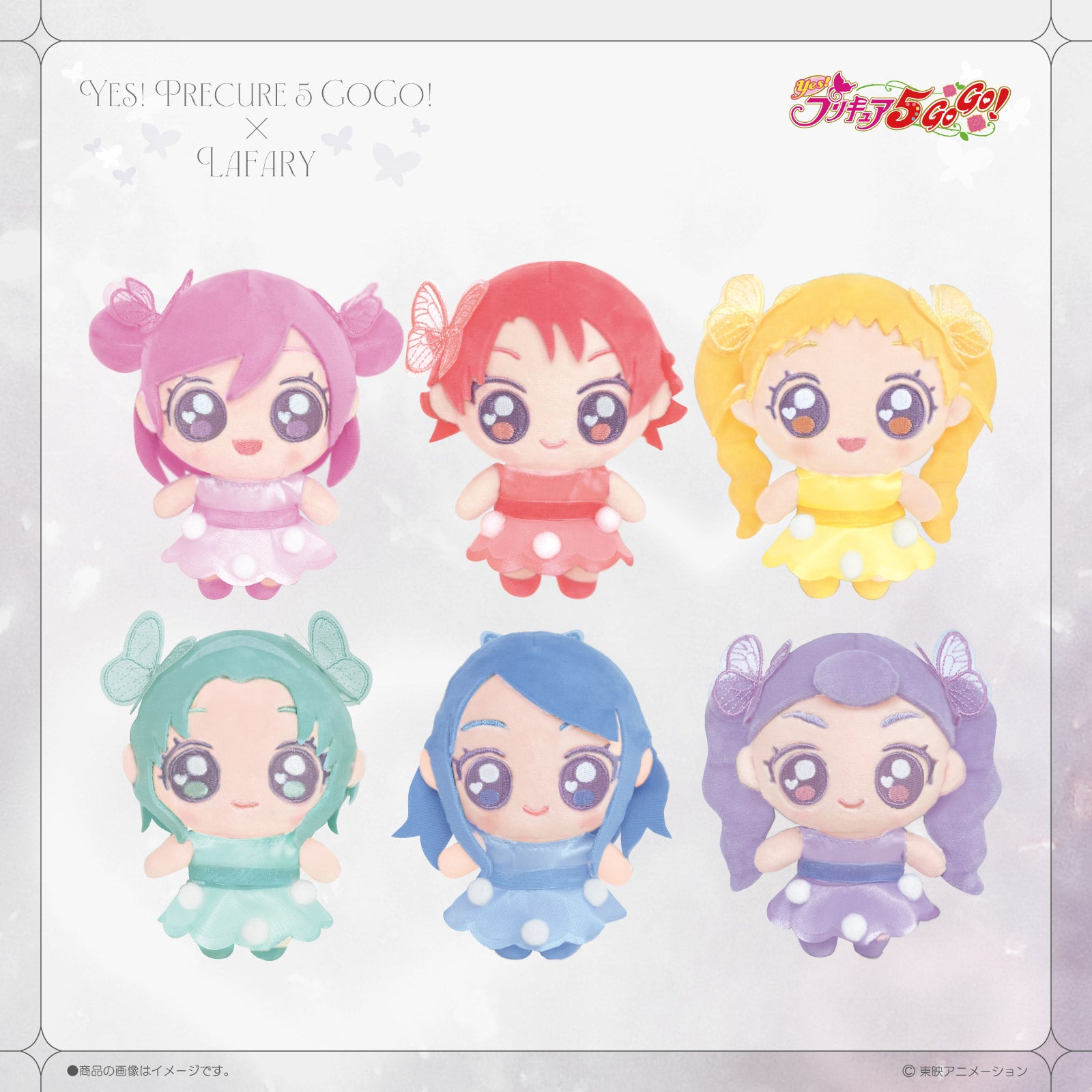 Yes！プリキュア5GoGo！×LAFARY》ぬいぐるみマスコット- LAFARY ONLINE
