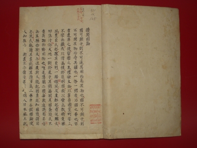 鎖国論（武藤文庫）｜長崎大学附属図書館