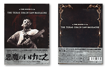 悪魔のいけにえ THE TEXAS CHAINSAW MASSACRE