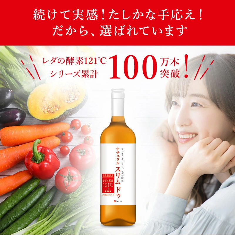 レダの酵素121℃ ナチュラルスリムドゥ | 株式会社レダ公式オンライン