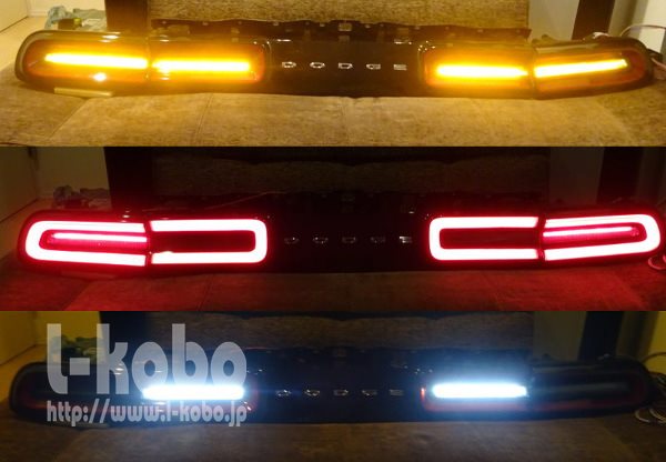 ダッジチャレンジャーテールランプシーケンシャルウインカー1