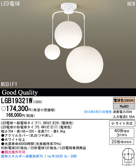 Panasonic LED シャンデリア LGB19321W | 商品情報 | LED照明器具の