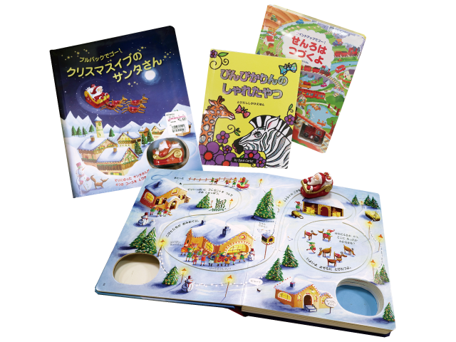 しかけ絵本「クリスマスイブのサンタさん」 - LIVING和歌山