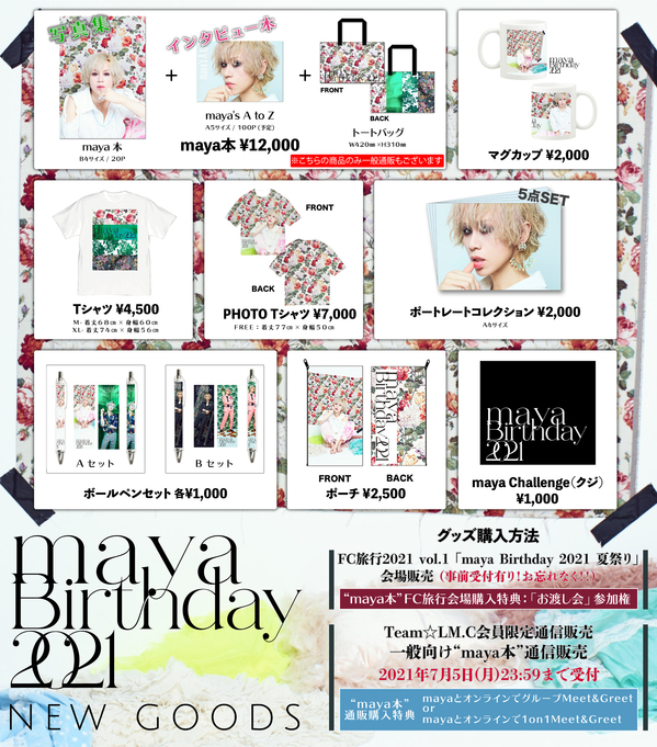 LM.C Official Website | Information :::: GOODS アーカイブ