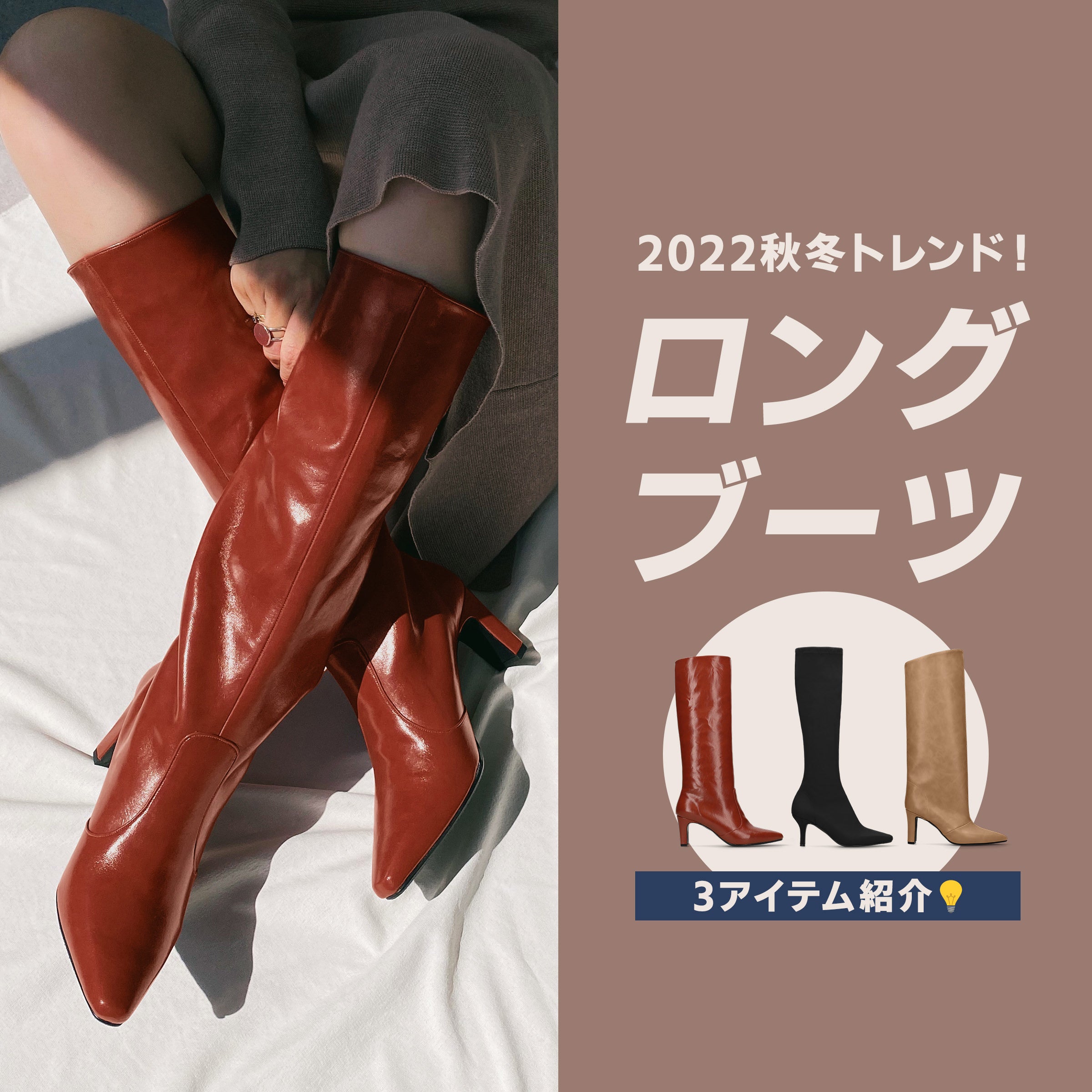 今年のトレンド！新作ロングブーツを紹介 – mamian マミアン公式通販サイト