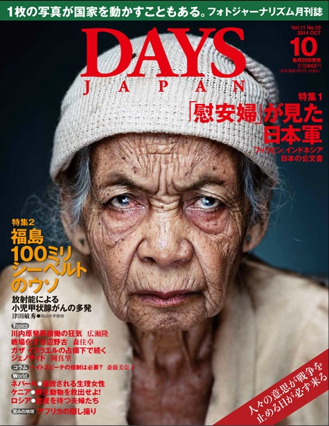DAYS JAPAN」新編集長に心からエールを送る│マガ9備忘録-その51