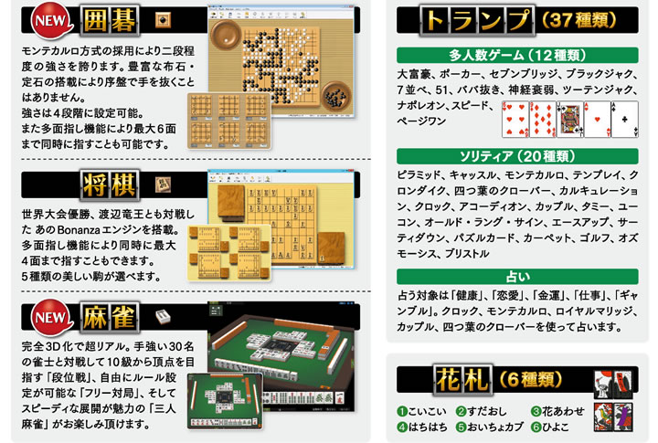 お買得5本パック 囲碁・将棋・麻雀・花札・トランプ New定番人気ゲーム