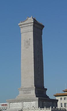 人民英雄紀念碑|北京