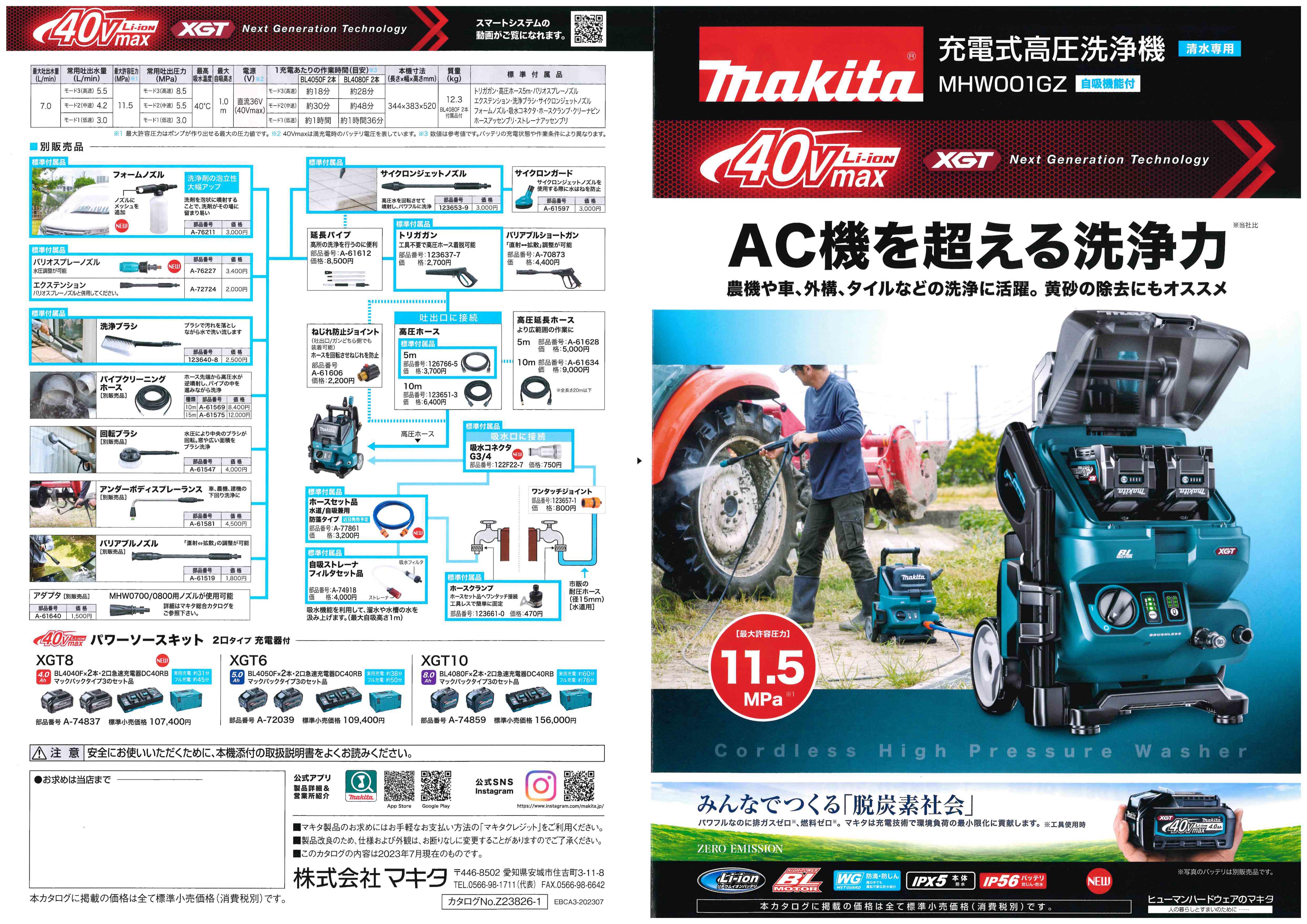 マキタ 40V 充電式高圧洗浄機 MHW001GZ 新発売です
