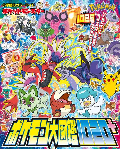 ポケットモンスター ポケモン大図鑑1020＋ – 丸善ジュンク堂書店ネット