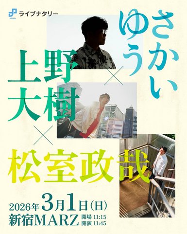 2026.03.01: ライブナタリー 