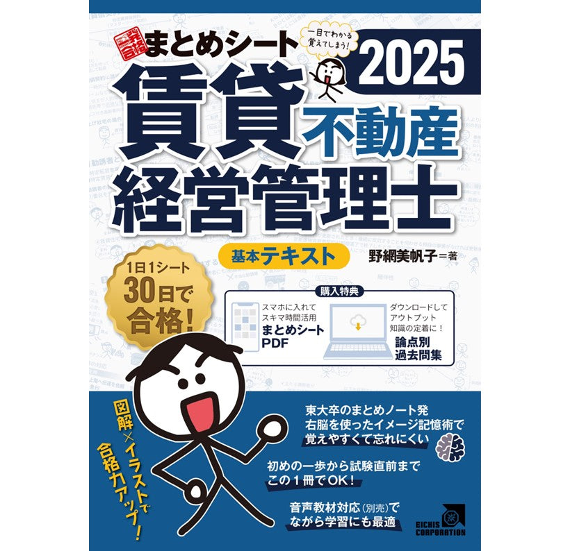 書籍】2025年度版 賃貸不動産経営管理士試験 一発合格まとめシート