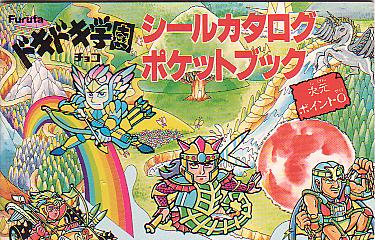 ドキドキ学園関連グッズ