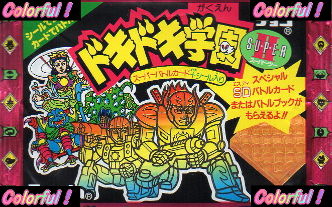 ドキドキ学園スーパーバトルカード ＜Colorful！＞