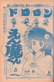 ドロロンえん魔くん