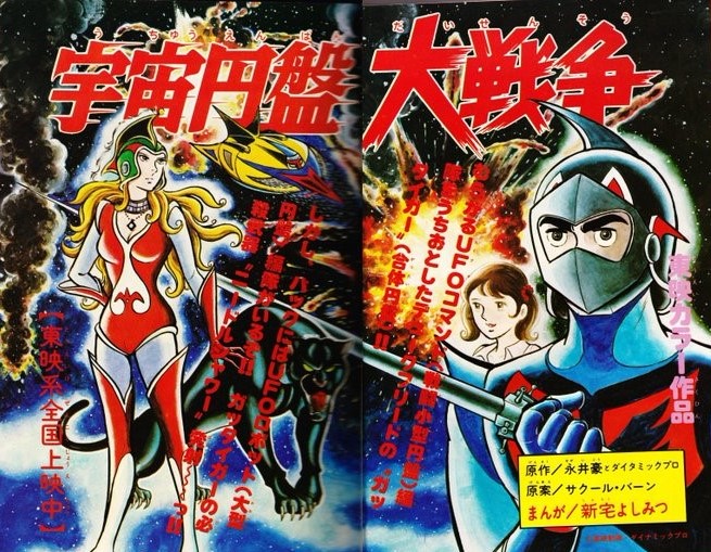 UFOロボ グレンダイザー