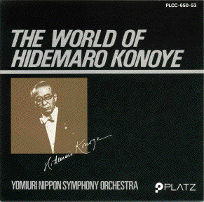 日本の作曲家たち/15 近衛秀麿