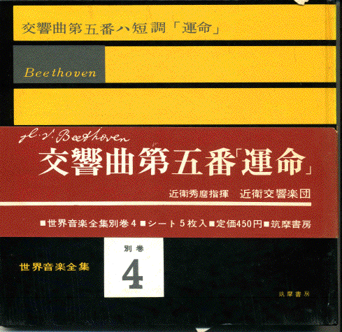 日本の作曲家たち/15 近衛秀麿
