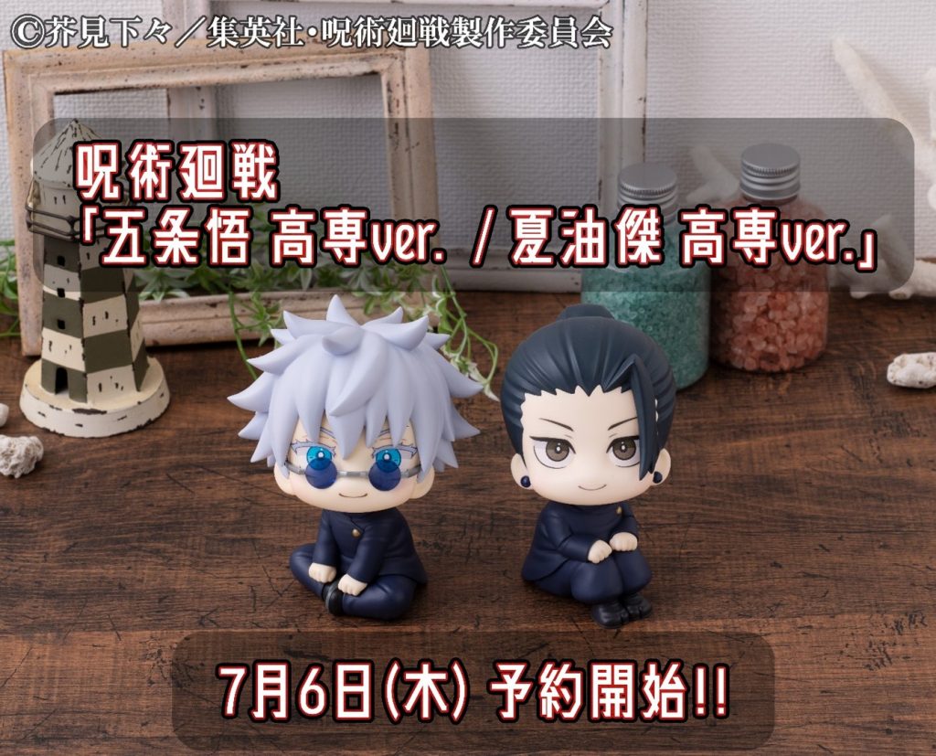 呪術廻戦】7月6日（木）予約開始！ #るかっぷ 「五条悟 高専ver. /夏